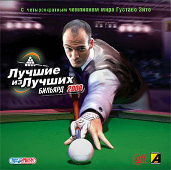 Лучшие из лучших. Бильярд (2006) PC - Русская