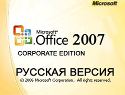 Offiсе 2007 Еntеrрrisе RUS – corporate edition