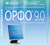 ОРФО 9.0 Полный комплект