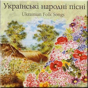 Українські народні пісні. Золота колекція(2004)