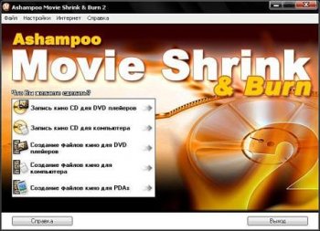 Ashampoo Movie Shrink & Burn v2.21 Rus