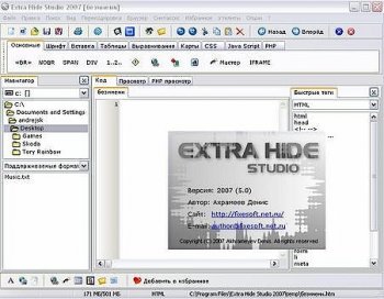Extra Hide Studio 2007 5.0