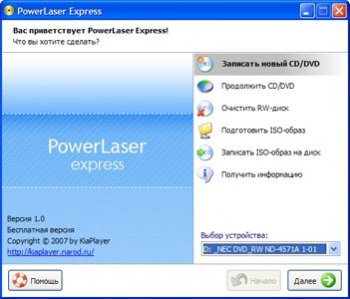 PowerLaser Express 1.0