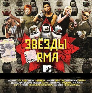 Звёзды RMA (2007)