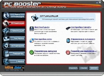 PC Booster 5.0.106 Полная русская версия