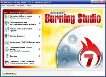 Ashampoo Burning Studio 7.10 Multilingual (Rus)+Ashampoo® DVD Theme Pack 1