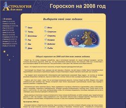 Самый полный и точный гороскоп на 2008 год