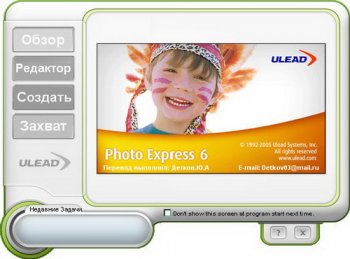 Ulead Photo Express v6.0 + Русификатор.