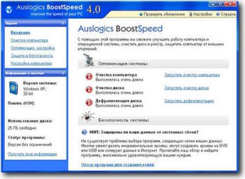 Auslogics BoostSpeed 4.0.0.52 RUS