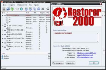 Restorer2000 Pro (3.3) (Восстановление потерянной информации с любых носителей)