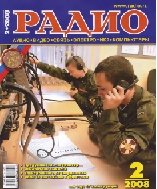 Журнал РАДИО за февраль 2008