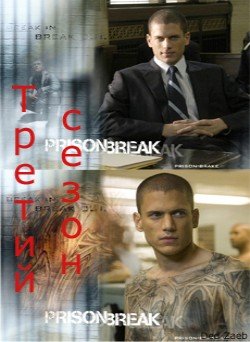 Побег из тюрьмы / Prison Break  (Весь 3-й сезон)