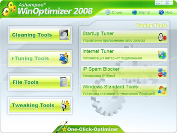 Ashampoo WinOptimizer 2008 Multilanguage