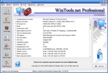 WinTools.net Professional 9.2.0 Rus + Key