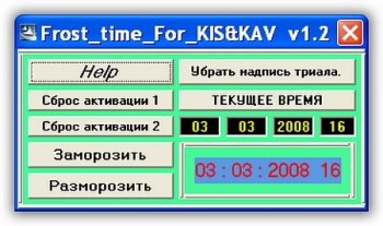 Frost time for KIS/KAV v 1.2 - Вечная работа Каспера