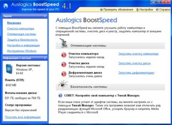 AusLogics BoostSpeed 4.1.0.98 Rus