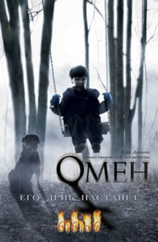 Омен / The Omen (2006) DVDrip