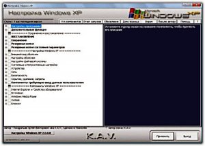 Настройка Windows XP 2.0