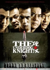 Проигравший рыцарь / The Underdog Knight (2008) DVDRip