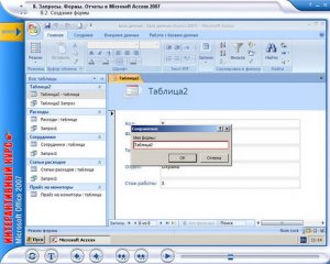 Интерактивный курс. MS Office 2007