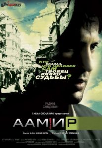 Аамир / Aamir (2008) DVDRip