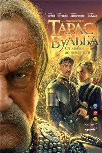 Тарас Бульба (2009) DVDScr 750Mb