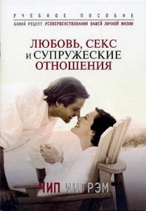 Любовь, секс и супружеские отношения / Love and sex (2005) DVDRip