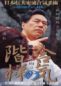 Мастер Айки Когэн Сугасава / Master of Aiki 3 DVD Set by Kogen Sugasawa (2003) DVDRip