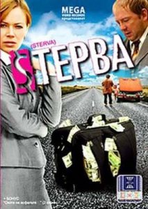 Cтерва (2009) DVDRip