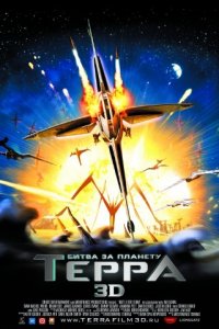 Битва за планету Терра 3D / Battle for Terra (2009/DVDRip/Трейлер)