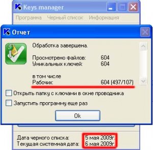Свежие ключи для Касперского - KIS/KAV 6,7,8 и HackPack 2009