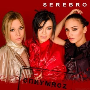 Serebro - ОпиумRoz (2009)
