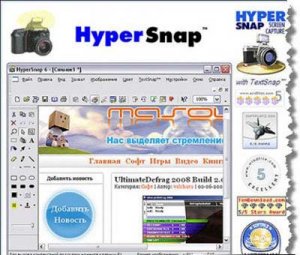 HyperSnap 6.50.03 Rus- Захват изображений