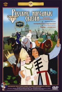 Русские народные сказки. Выпуск 2 DVDRip/700Mb