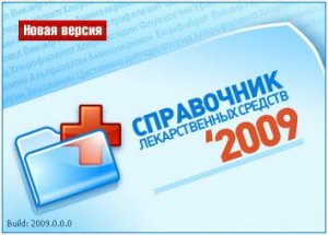 Справочник лекарственных средств v2009.0.0.0 Pro Rus