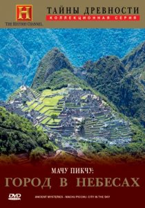 Тайны древности. Мачу Пикчу город в небесах / Machu Picchu City In The Sky (1995) DVD5