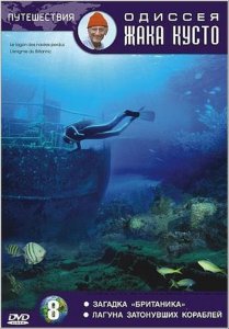 Одиссея Жака Кусто №8 Лагуна затонувших кораблей. Загадка "Британика" (1956) DVD5