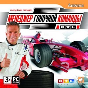Менеджер гоночной команды / RTL Racing Team Manager (2009)Rus