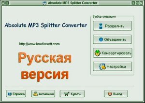 Absolute MP3 Splitter Converter v2.8.7 (Русская версия)