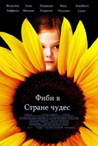 Фиби в Стране чудес / Phoebe in Wonderland (2008) DVDRip