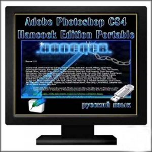 Adobe Photoshop CS4 Special Edition-Новая сборка (Portable/2009)