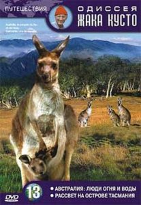 Одиссея Жака Кусто №13: Австралия: люди огня и воды / Tasmanie, une ile s'eveille (1995) DVD5