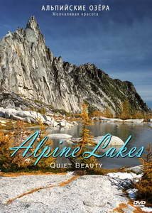АЛЬПИЙСКИЕ ОЗЁРА. Молчаливая красота / ALPINE LAKES Quiet Beauty (2003) SATRip