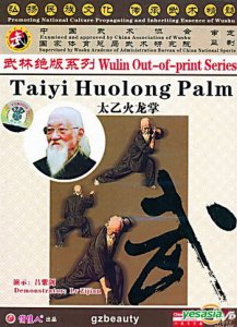 Taiyi Huolong Palm. Ушу (2007) DVDRip