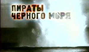 Искатели: Пираты Черного моря(2007)TVRip