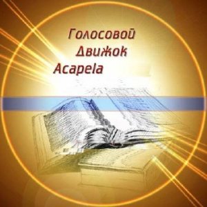 Acapela sp2 - Голосовые движки