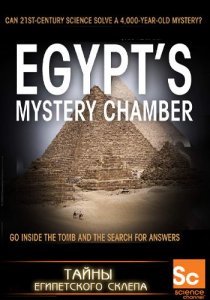 Тайны египетского склепа / Egypt's Mystery Chamber (2009) SATRip