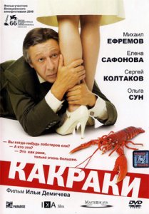 Какраки (2009)DVDRip 