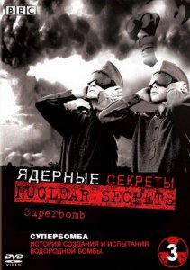 Ядерные секреты 3: Супербомба  / Nuclear Secrets. Superbomb (2007) DVDRip