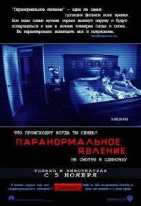 Паранормальное явление / Paranormal Activity (2009) DVDScr